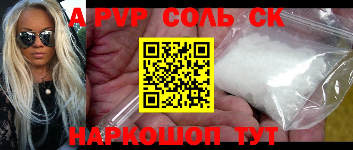 APVP Соль Кубинка