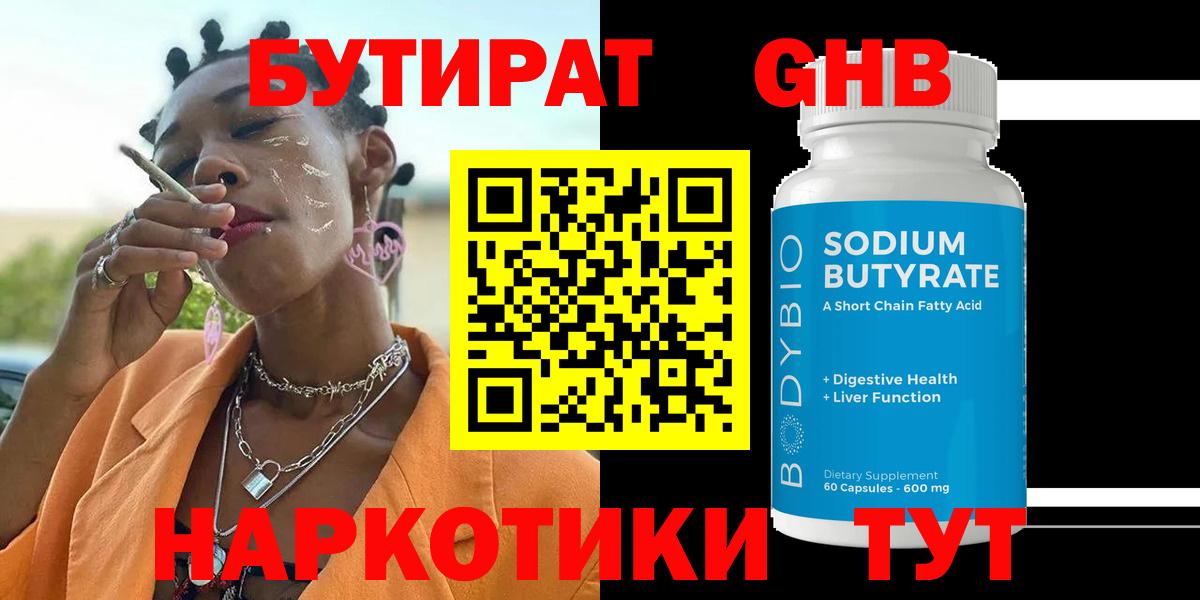 Кубинка  БУТИРАТ вода  Вход с VPN 