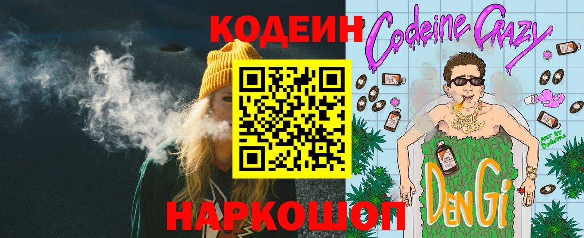 Кодеин напиток Lean (лин)  Вход с VPN  Кубинка 