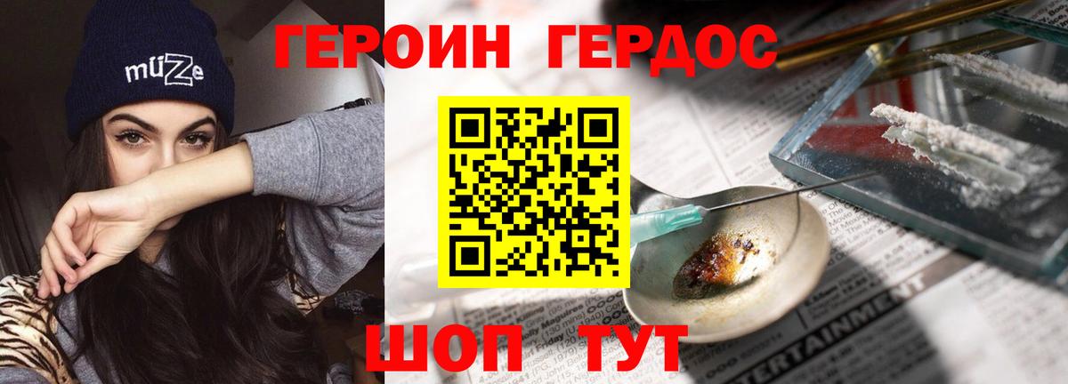ГЕРОИН хмурый Кубинка
