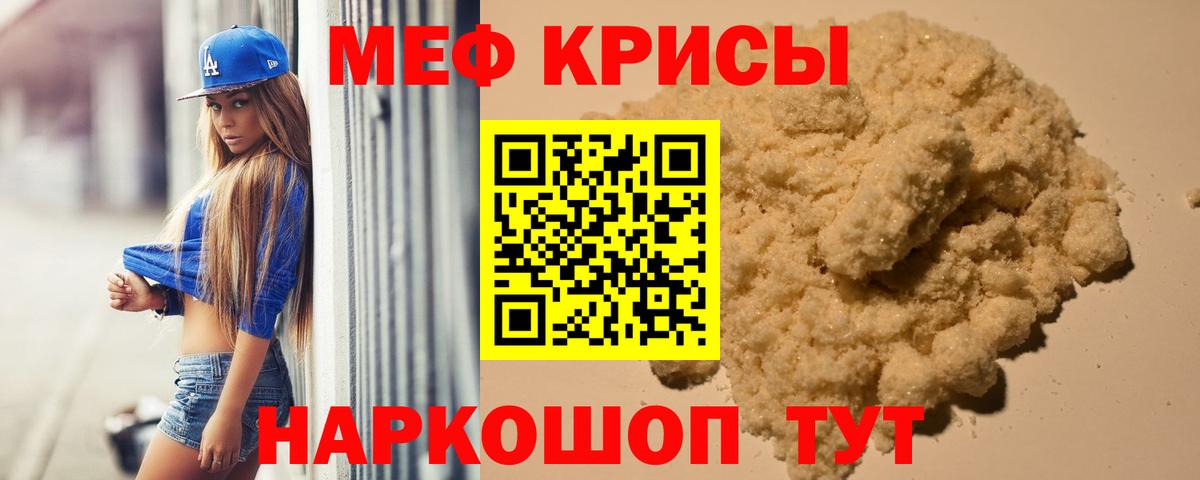 Мефедрон кристаллы Кубинка