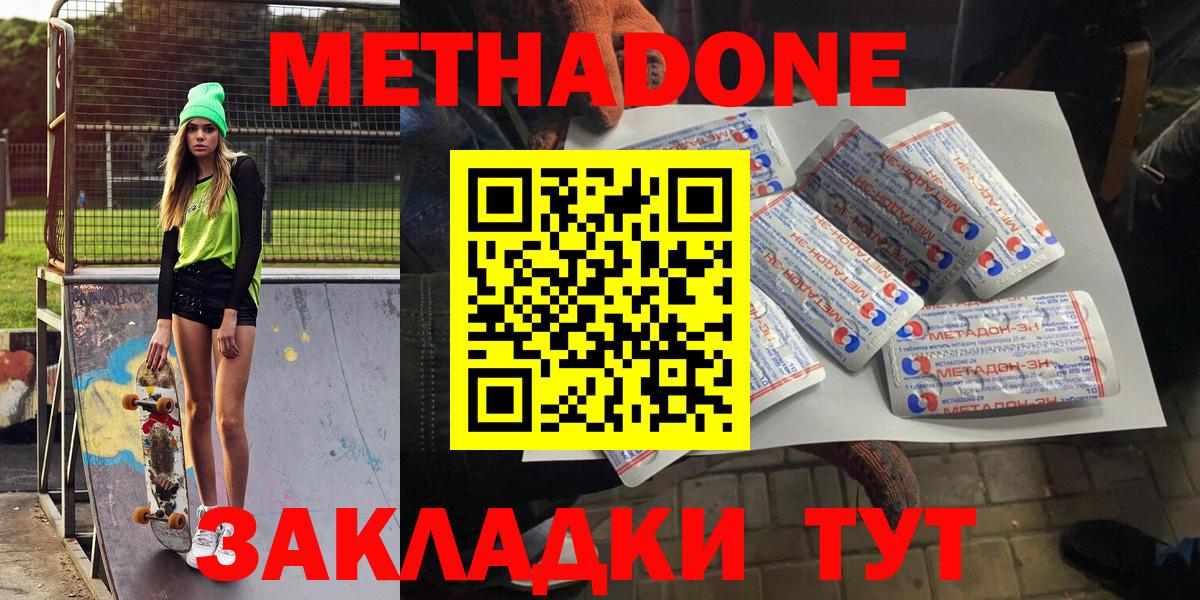 Метадон мёд  МЕТАДОН кристалл  Вход с VPN  Кубинка 